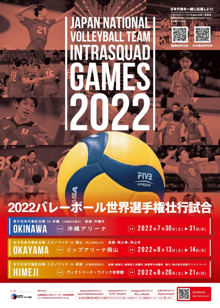 バレーボール男子日本代表紅白戦in沖縄 観戦ツアー 開催決定  