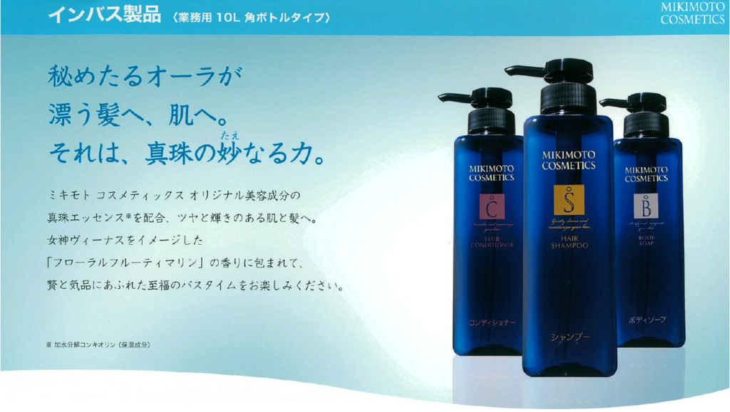 ミキモト コスメティックス | 近畿日本ツーリスト沖縄